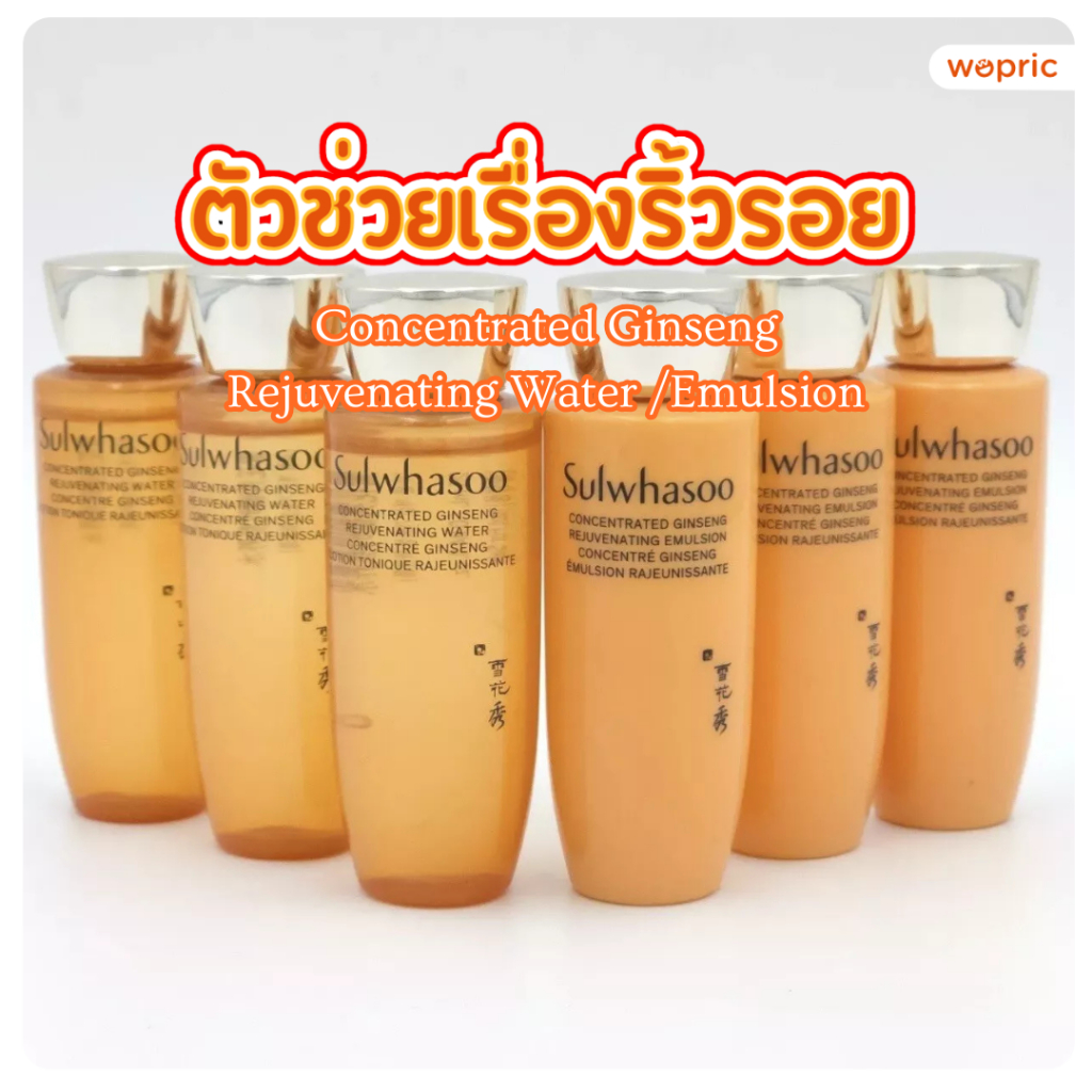 แท้💯พร้อมส่ง Sulwhasoo Concentrated Ginseng Rejuvenating Water /Emulsion 25mL น้ำตบและอีมัลชั่นบำรุงผิวหน้ากระชับ