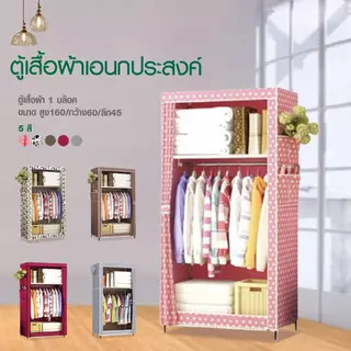 【 ส่งไว-ภายในวัน 】HOMMY ตู้เสื้อผ้า ตู้ผ้า ผ้าคลุมหนากว่าเดิม เหล็ก 13 mm. #WD1..