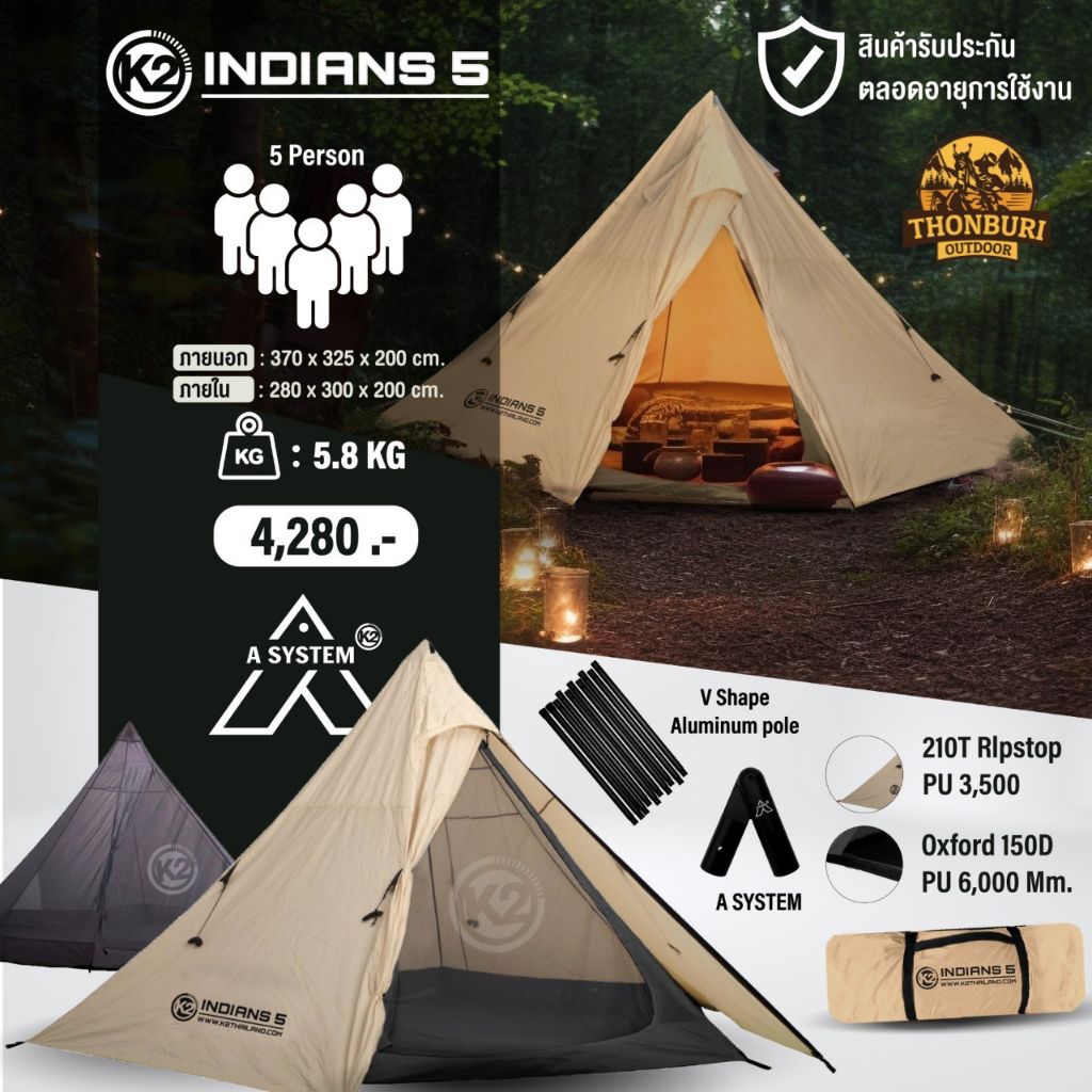K2 INDIANS 5 เต็นท์แคมป์ปิ้ง เต็นท์กระโจม กันฝน เต็นท์กันน้ำ ขนาด 5 คน มีประกัน