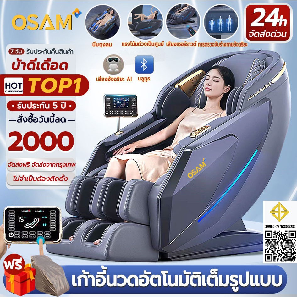 OSAM เก้าอี้นวด เก้าอี้นวดไฟฟ้า นวดตัวแบบมัลติฟังก์ชั่น นวดตัวนวดอัตโนมั ติแคปซูลหรูหรา โซฟานวด