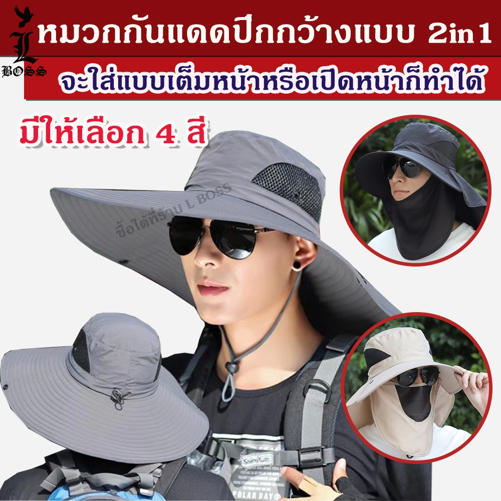 [พร้อมส่ง] หมวกกันแดดปีกกว้าง หมวกกันแดด แบบ2in1 สามารถใช้ปิดหน้าหรือถอดออกได้ กันแสงกันUV เหมาะแก่การเดินป่าหรือทำงาน