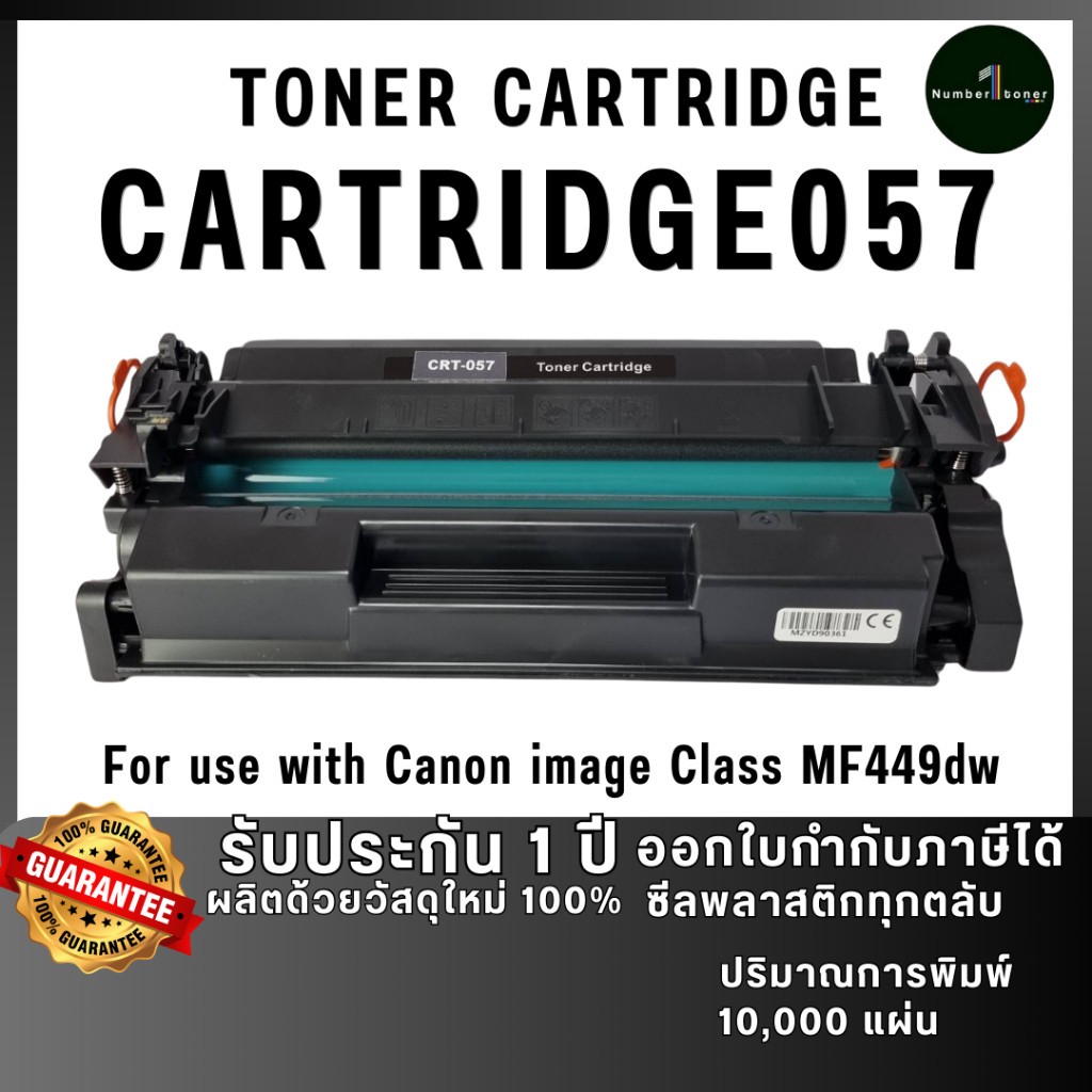CRT057 C057 (057) Cartridge-057 057 ตลับหมึก เทียบเท่าคุณภาพสูง ใช้กับเครื่อง Canon LBP-8100X