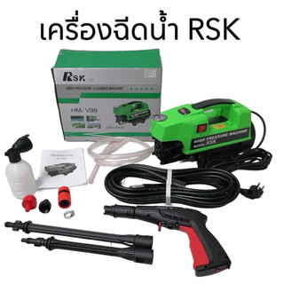 RSK รุ่น HM-V99 กำลัง 3500W 350 Bar เครื่องฉีดน้ำแรงดันสูง เครื่องอัดฉีด พร้อมอุปกรณ์และกระบอกฉีดโฟม