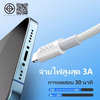 สายชาร์จเร็ว HOCO X56 สายไนล่อนถัก Type-C-iOS ยาว 1 เมตร ถ่ายโอนข้อมูลได้ สายถักแน่นหนา แข็งแรง ไม่ขาดง่าย