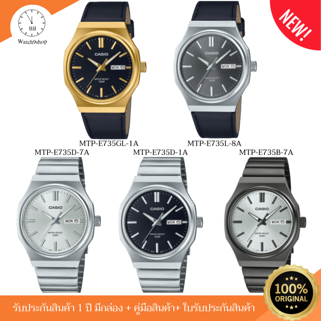 CASIO STANDARD นาฬิกาข้อมือผู้ชาย รุ่น MTP-E735D/MTP-E735L/MTP-E735B ดีไซน์สุดคลาสสิก ของแท้ ประกัน1