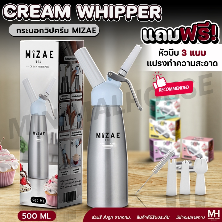 🎈ส่งฟรี!!🎈ขวดวิปครีม Mizae กระบอกวิปปิ้งครีม สีเงิน 500ml minimalhouse 🔔
