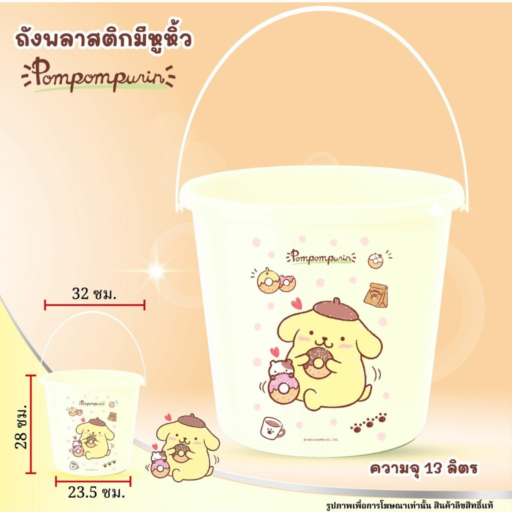 Green Air ถังน้ำซานริโอ้ ขนาด 13 ลิตร พลาสติกหนา หูหิ้วแข็งแรง - รูปที่ 2