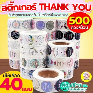 🔥ส่งฟรี🔥 สติกเกอร์ขอบคุณ Winner thank you 500 ดวง /ม้วน (มีให้เลือก 40แบบ) สติ๊กเกอร์ขอบคุณ สติกเกอร์ สติกเกอร์เบเกอรี