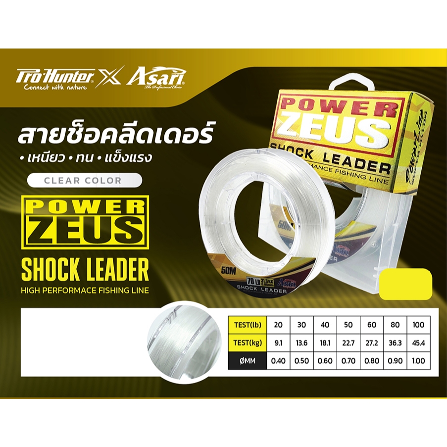 PRO-HUNTER X ASARI ZEUS MONO LEADER สายช็อคลีดเดอร์ สายหน้า 20-50lb ม้วน 50 เมตร