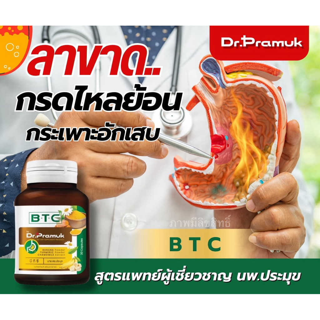 ✨ส่งฟรี✨บอกลากรดไหลย้อน BTCสูตรเเพทย์ ดร.ประมุข ของเเท้✅