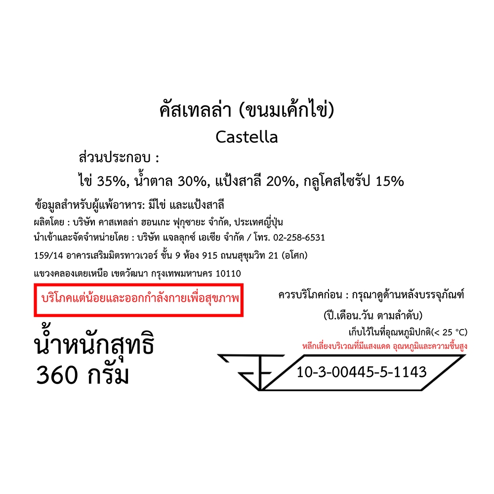 JALUX CORNER Fukusaya Nagasaki Castella ขนมคัสเทลล่า เค้กไข่ญี่ปุ่น ขนมญี่ปุ่น - รูปที่ 3