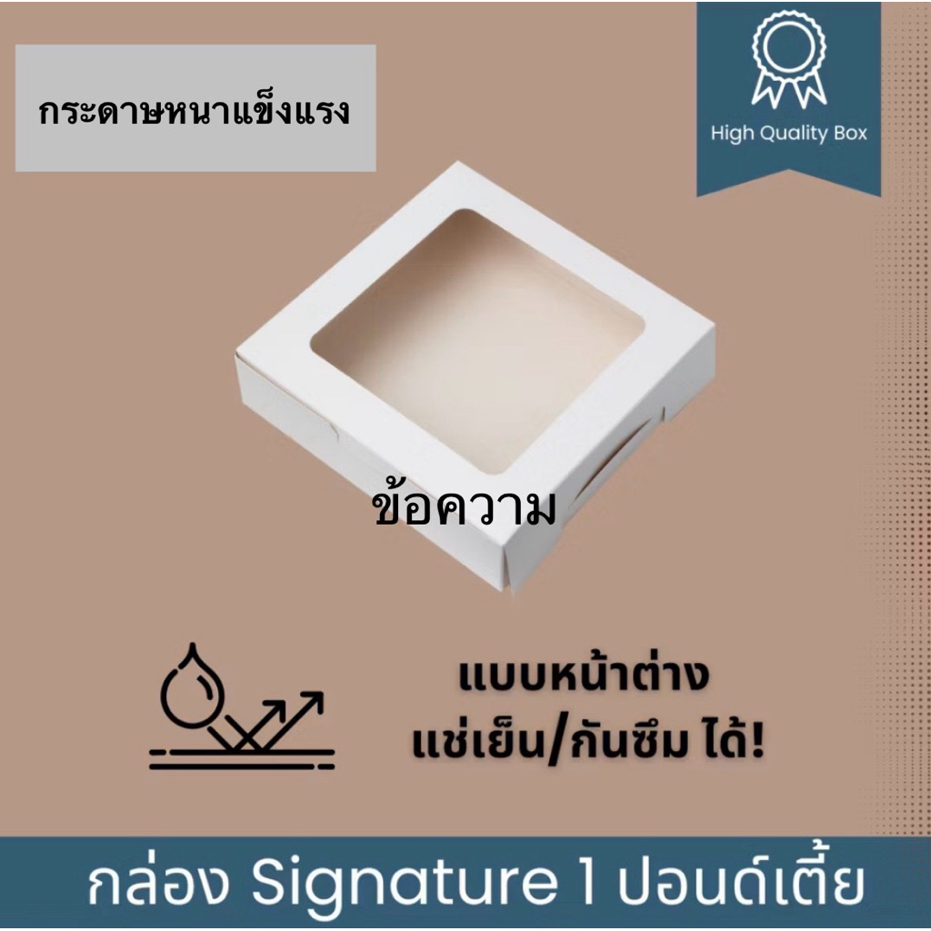 กล่องเค้ก 1 ปอนด์ ทรงเตี้ย ใส่กระทงจีบ 16 ใบ ใส่วุ้น ขนมชั้น บราวนี่ เค้กชิ้น หน้าต่างสีเหลี่ยมใสหนาแข็งแรง