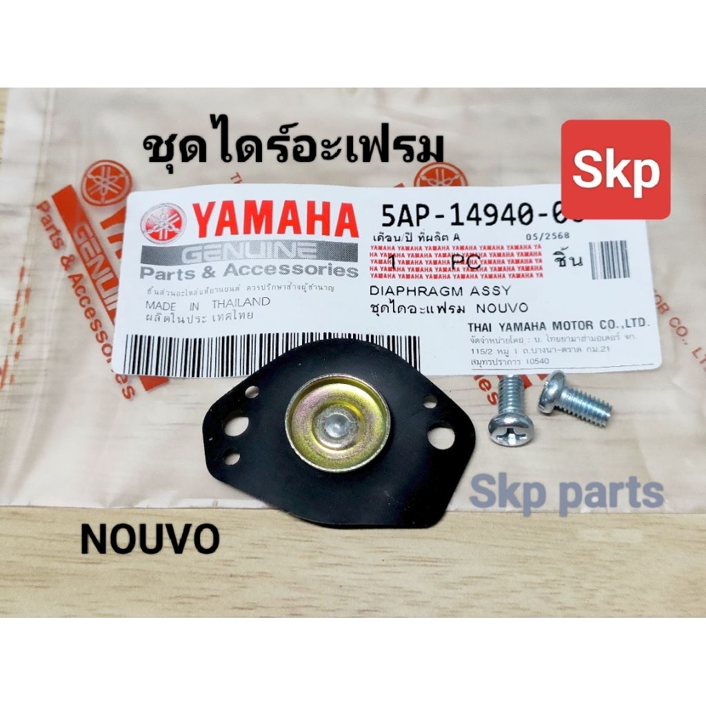[5AP]ชุดไดร์อะเฟรม ไดอะเฟรม ชุดลิ้นอากาศ ใส่รุ่น Nouvo, Nouvo-mx, Nouvo135 Elegance *สินค้าดีมีคุณภาพ*.