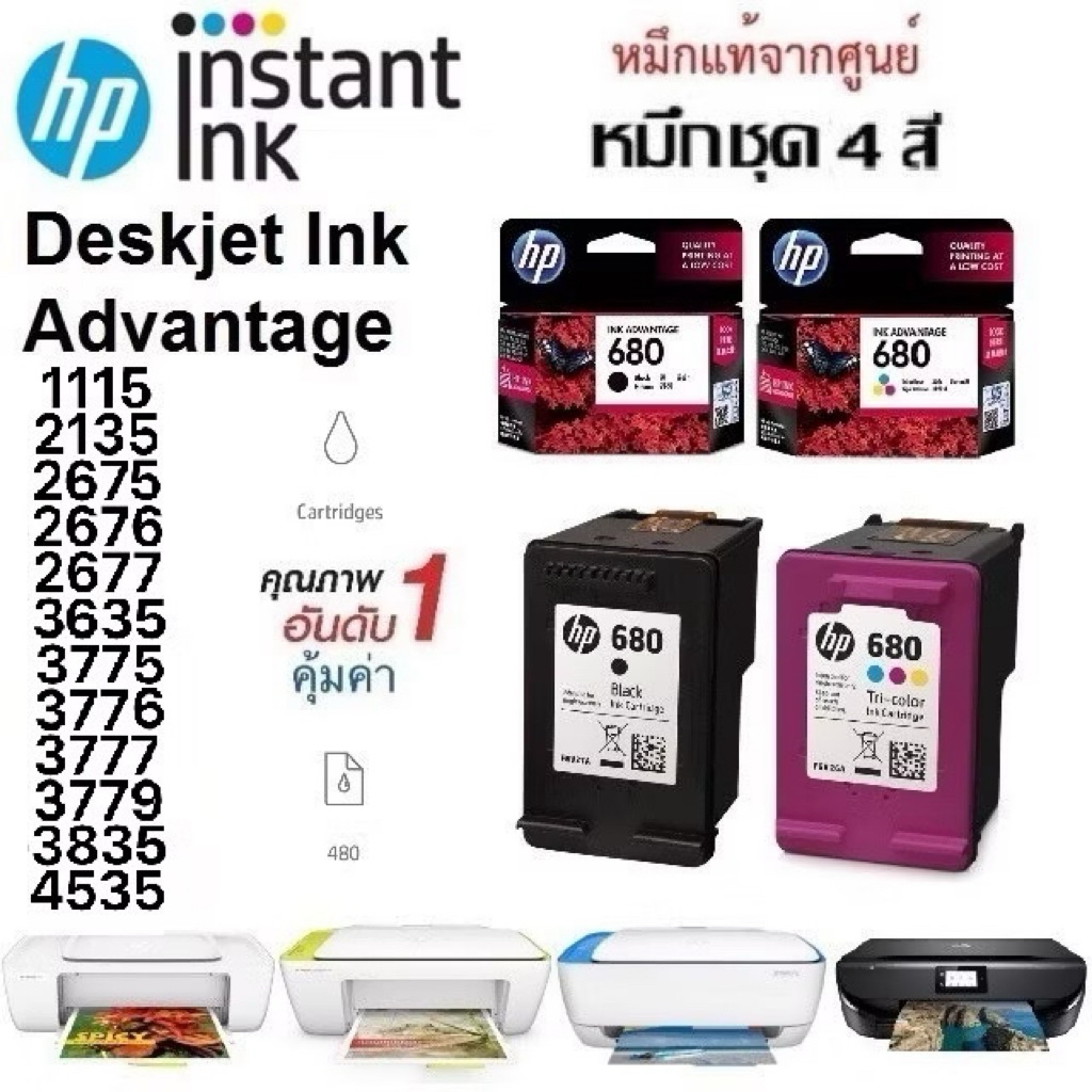 🔥หมึกชุด2ตลับ HP 1115/2135/2675/2676/2677/3635/3775/3776/3777/3779/3835/4535