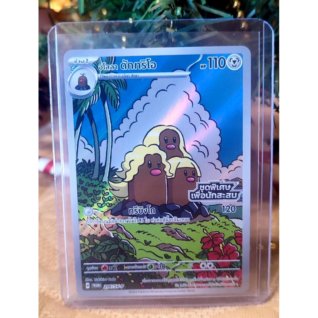 Alolan Dugtrio Thai exclusive Pokemon promo card