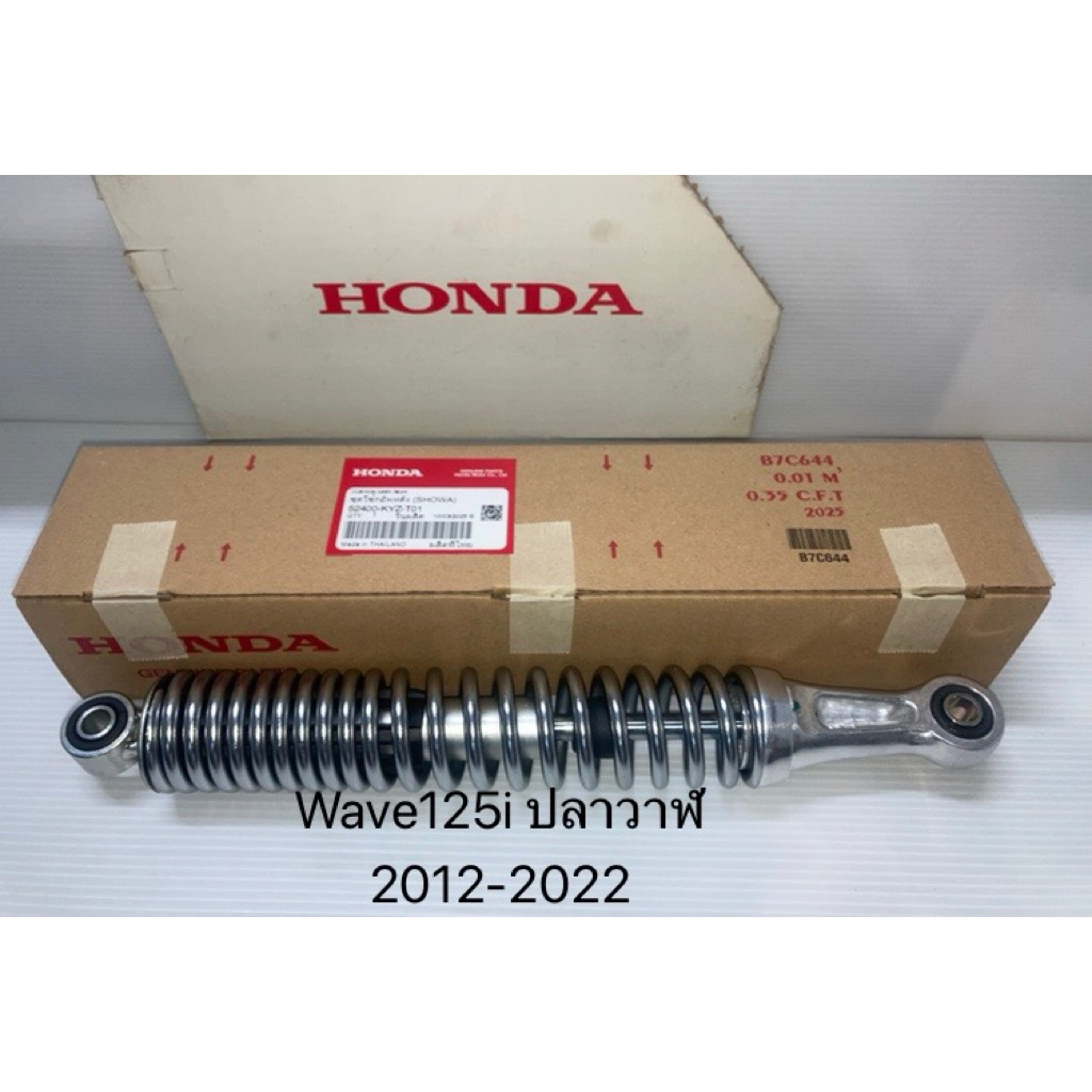 โช๊คอัพหลัง 1ข้าง เวฟ Wave 125iปลาวาฬ (แท้ศูนย์ฮอนด้า) 52400-KYZ-T01