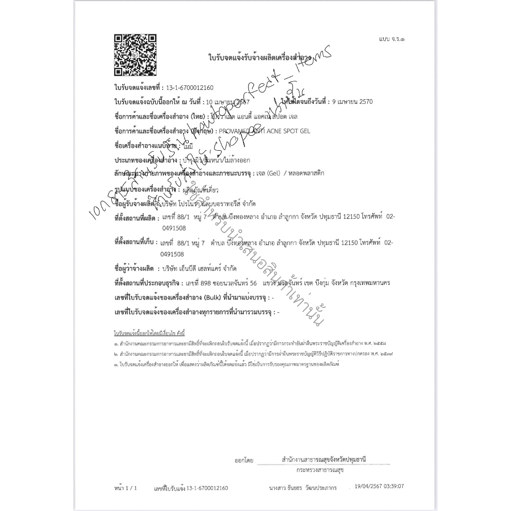 Provamed โปรวาเมด Acne Retinol - A Gel / Rapid Clear Acne Spot Gel - รูปที่ 2