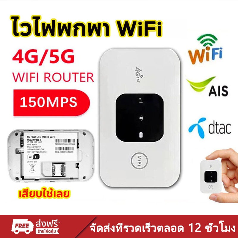 ไวไฟพกพา Pocket WiFi 5G ไวไฟพกพาใส่ซิม Pocket WiFi 4G ไวไฟพกพา รองรับทุกซิม โมบายไวไฟ Router รองรับท