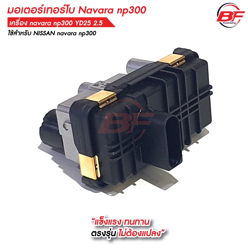 มอเตอร์เทอร์โบ nissan navara np300 YD25 2.5 ขากลม มอเตอร์เทอร์โบ นิสสัน นาวาร่า np300 - รูปที่ 5