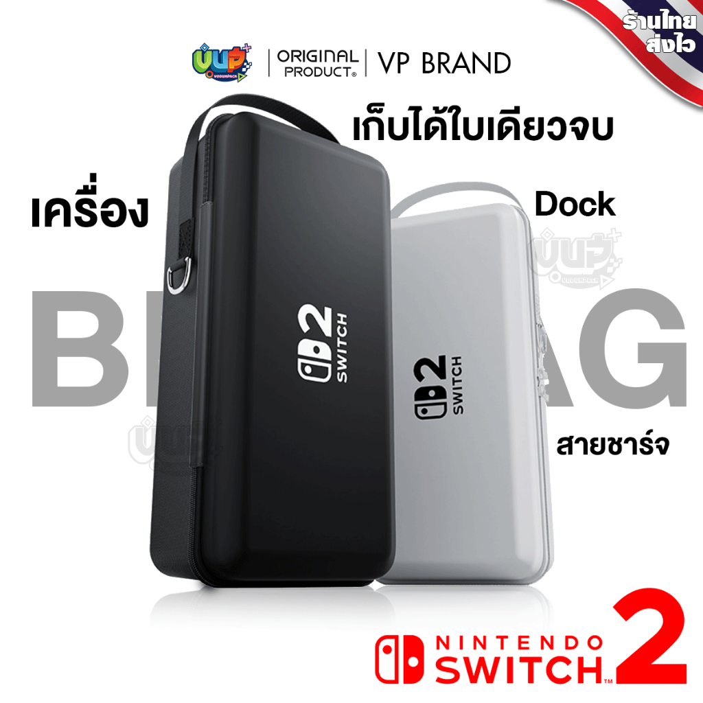 [VP] Switch 2 : กระเป๋าใส่เครื่อง Nintendo Switch2 ใบเดียว จุใจ EVA Pouch DOCK กระเป๋า ใส่เครื่องเกม แบบหนา