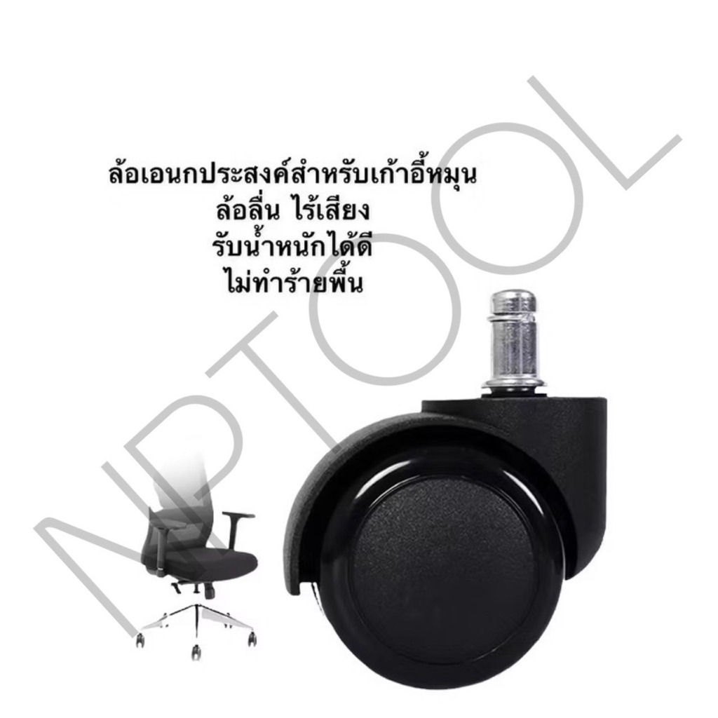 NP-76 ล้อเฟอร์นิเจอร์ 2 นิ้ว แบบเสียบก้าน 11 mm. ลูกล้อเก้าอี้สำนักงาน เก้าอี้มีล้อทั่วไป แบบแกนเสียบ ขนาด 50 mm