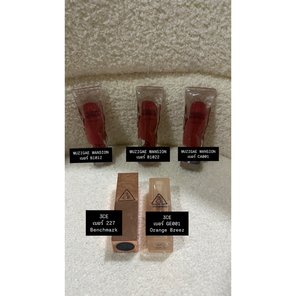 📍ส่งต่อลิปแบรนด์เกาหลีแท้ เหลือ 3CE เหลือ 95-98%