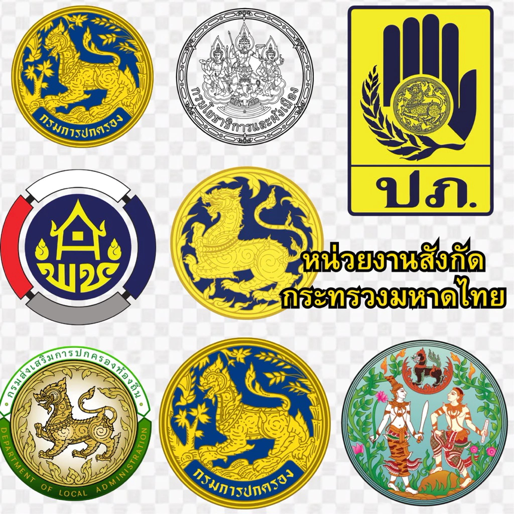 ตัวรีดติดเสื้อ DFT แผ่นฟิล์มสกรีนติดเสื้อ กระทรวงมหาดไทย กรมป้องกันบรรเทาสาธารณภัย ที่ดิน กรมพัฒนาชุมชน โยธาธิการและผัง