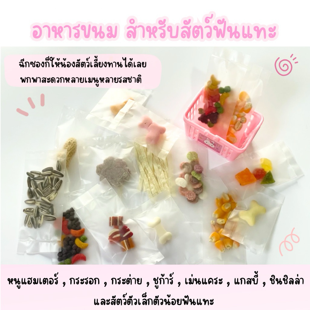 1 บาท  ❌10 free 1 ❌ ( สัตว์อาหารฟันแทะ ) ท่านเล่นๆ หลากหลายเมนู < สามารถระบุน้องสัตว์เลี้ยงได้นะคะ >