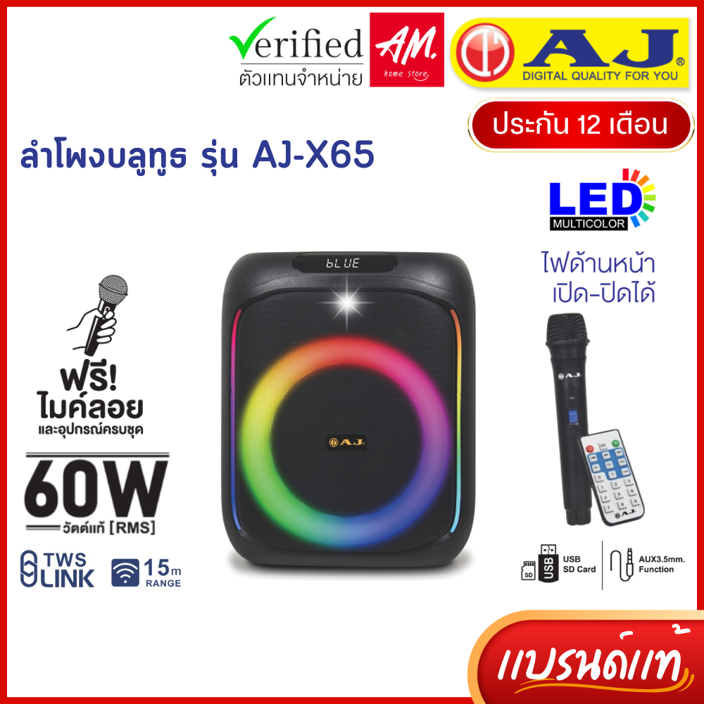 AJ ลำโพงบลูทูธ รุ่น X-65 ลำโพงคาราโอเกะ 60 วัตต์เเท้ เบสเเน่น มีไฟ LED แถมไมค์ลอย อุปกรณ์ครบชุด ประก