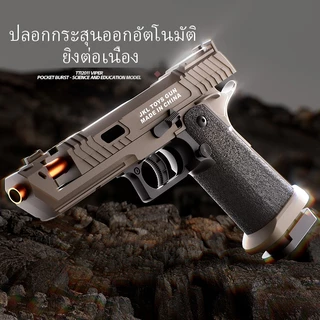 【กรุงเทพ เดลิเวอรี】K-0-04 TOY GUN เล่นเด็ก ปืนพกของเล่นที่ดึงปลอกกระสุนออกอัตโนมัติ ยิ แม่พิมพ์วิทยาศาสตร์และการศึกษา