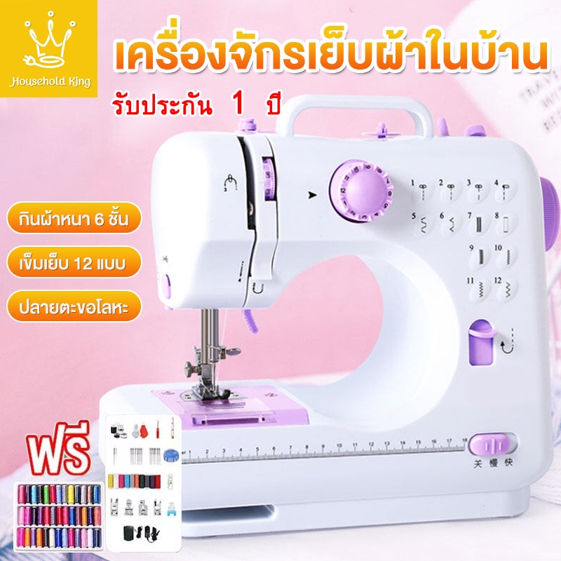 รับประกัน 3 ปี เครื่องเย็บผ้า จักรเย็บผ้าไฟฟ้า จักรเย็บผ้าขนาดพกพา กำลังไฟ 7.2W พกพาง่าย sewing machine