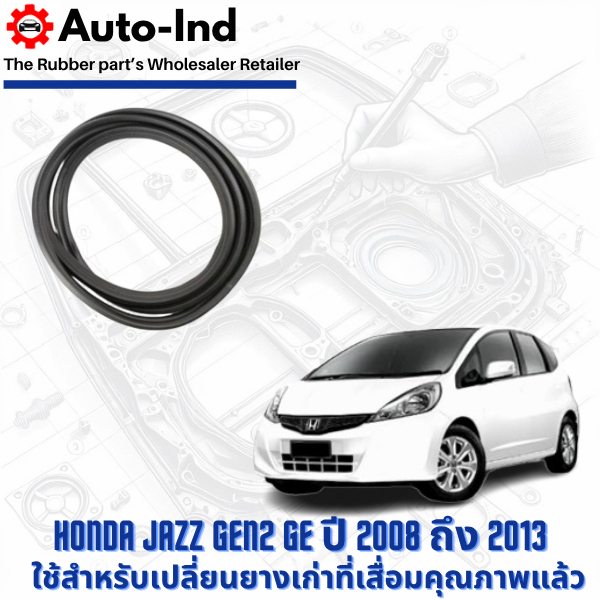 ยางฝาท้าย Honda Jazz Gen2 GE ปี 2008 ถึง 2013 ตรงรุ่น คุณภาพสูง ทนทาน