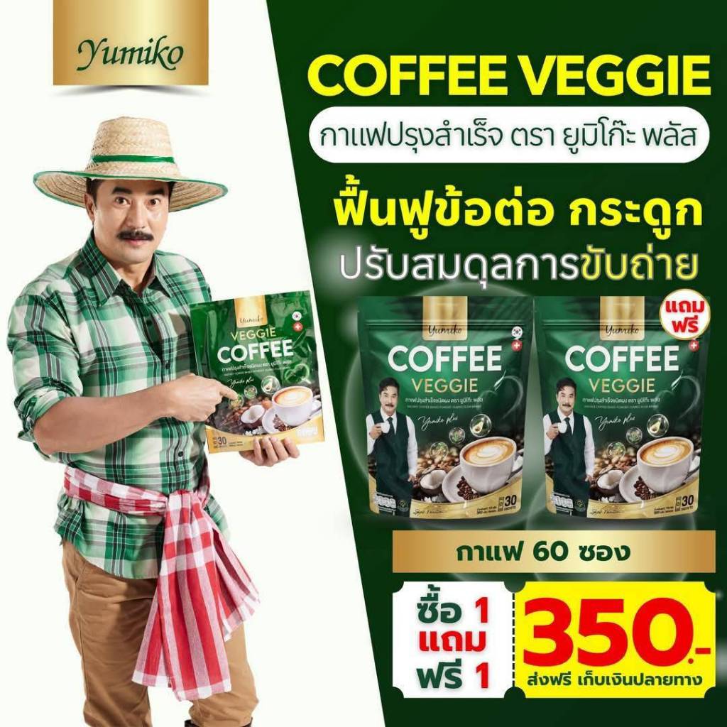 [ของแท้ ส่งฟรี](1 ห่อ บรรจุ 30ซอง)กาแฟยูมิโกะ กาแฟคลอโรฟิลล์  ไม่มีน้ำตาล