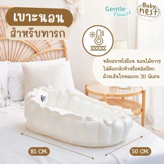 SNOW OWL ผ้าปูรองกันเปื้อน กันน้ำ Water Proof Pad สำหรับเบาะนอนรังนก Baby nest รุ่น Plus