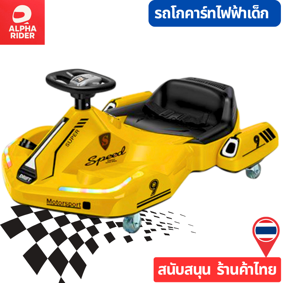 รถโกคาร์ทไฟฟ้าสำหรับเด็ก 4 ล้อ ดริฟท์  ชาร์จไฟได้ ไฟดนตรี เบาะนั่งขนาดใหญ่ #4147