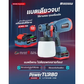 Masaru เครื่องพ่นสีไร้สาย SCWG-700 อุปกรณ์ทาสี ใช้ได้ทั้งสีน้ำ สีน้ำมัน กาพ่นสีไฟฟ้า