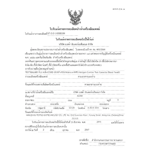 ชุดตรวจโควิด+ไข้หวัดใหญ่ เทสท์ซีแลป - Testsealabs Atk 7In1 Flu (A/B)+Covid-19+Rsv+Adeno+Mp+Hmpv(Nasal Swab) 1Test