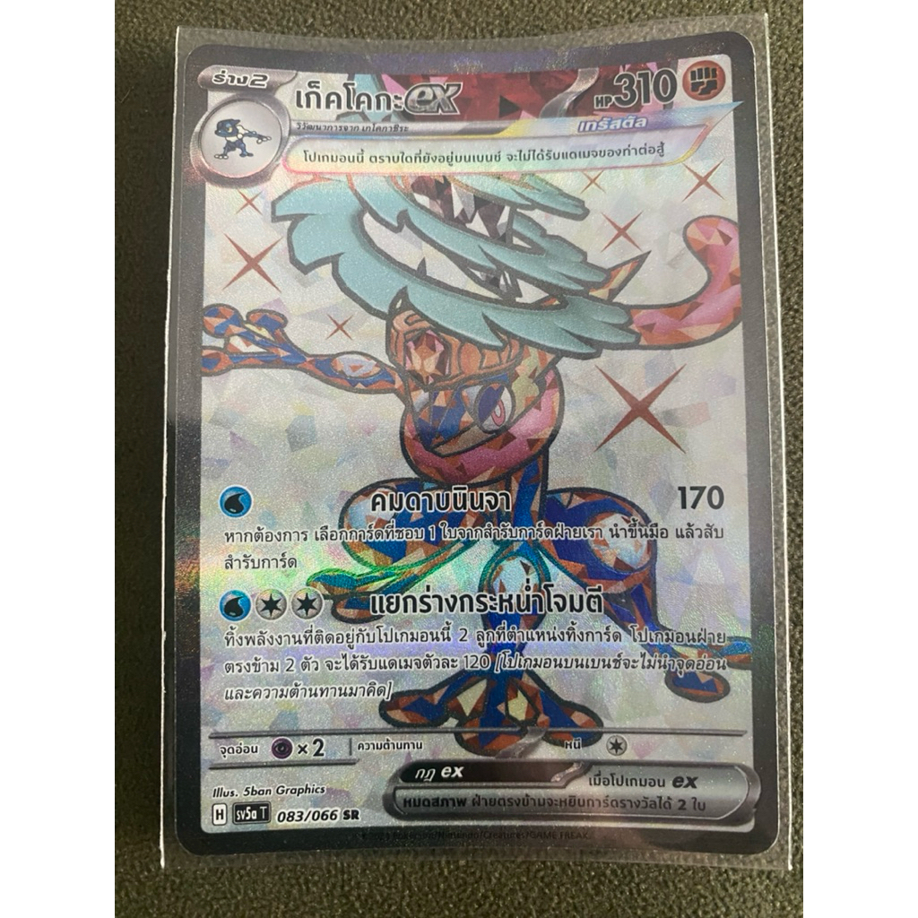 เก็กโคกะ sv5a T 083/066 SR Pokemon TCG