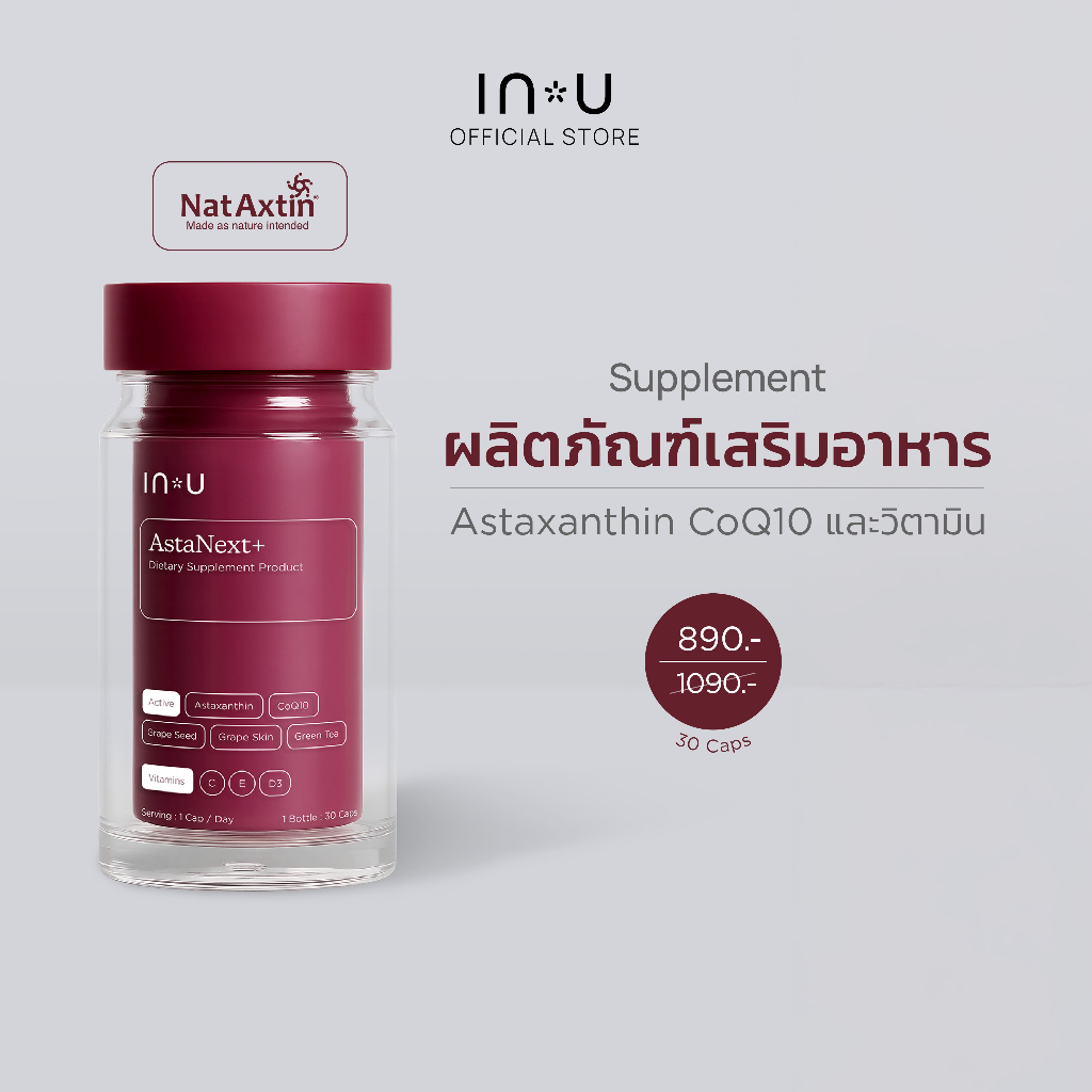IN U AstaNext+ ผลิตภัณฑ์เสริมอาหาร แอสต้าเน็กซ์ พลัส