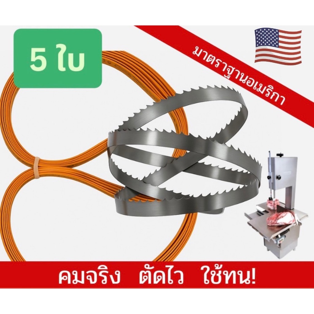 (งานจีน มาตราฐานอเมริกา) แพ็ค 5 ใบ ใบเลื่อยตัดกระดูก พร้อมส่ง