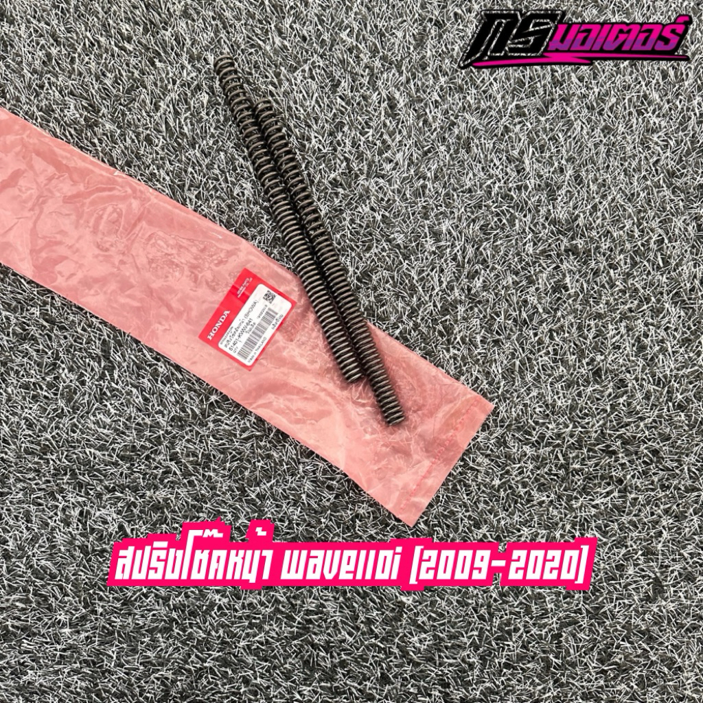 สปริงโช๊คหน้าเวฟ110i (Showa) แท้ศูนย์ 51401-KWW-641