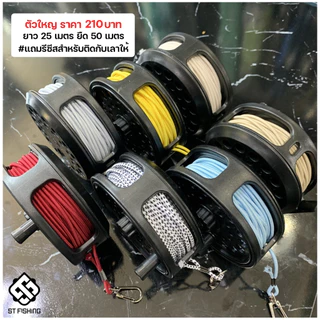 รอกไฟย์สายเซฟ สำหรับป้องกันคันตกน้ำ By : ST FISHING