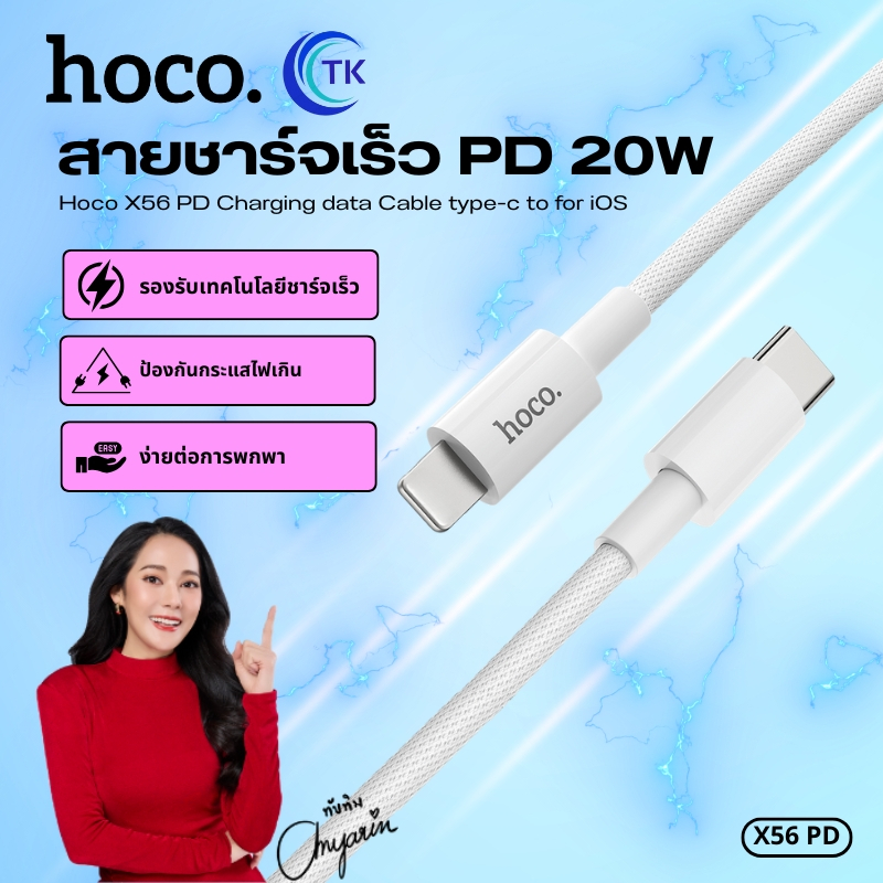 สายชาร์จ HOCO X56 Fast charging จ่ายไฟสูงสุด 3A รองรับการถ่ายโอนข้อมูล สายไนล่อนถักแน่นหนา พกพาสะดวก