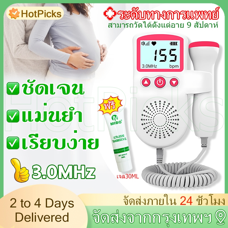 🔥ส่งจากไทย🔥เครื่องฟังเสียงหัวใจ ที่ฟังเสียงหัวใจทารกในครรภ์ แสดงเสียงและอัตราการเต้นหัวใจของทารกในครรภ์