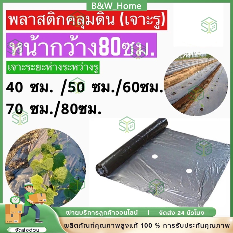 พลาสติกคลุมดิน 0.8ม.x400หลา(360ม) พลาสติกคลุมแปลง ผ้ายางคลุมดิน ผ้ายางคลุมวัชพืช กันวัชพืช ปลูกผัก