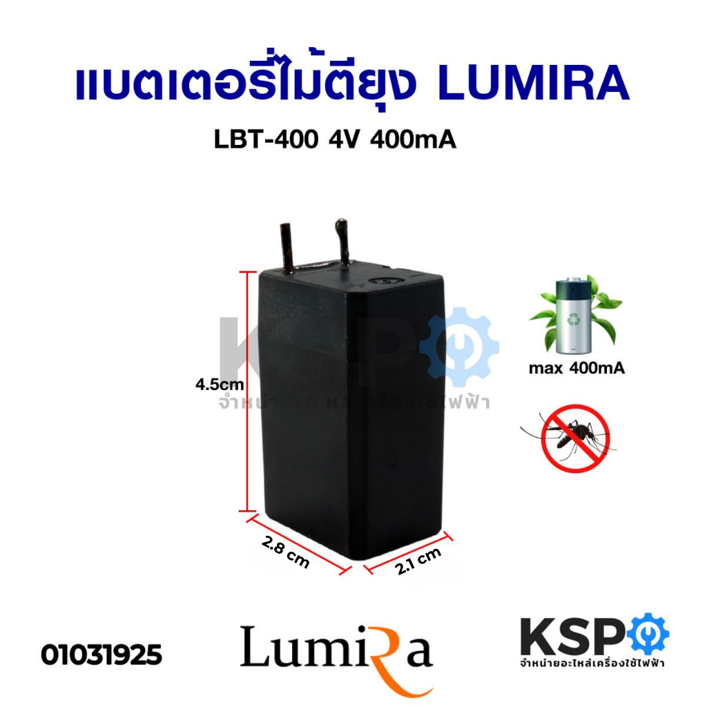 แบตเตอรี่ไม้ตียุง 4V 400mA ถ่านไม้ตียุง อะไหล่ไม้ตียุง