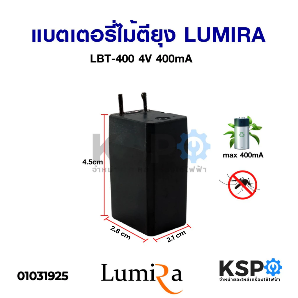 แบตเตอรี่ไม้ตียุง 4V 400mA ถ่านไม้ตียุง อะไหล่ไม้ตียุง