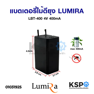 แบตเตอรี่ไม้ตียุง 4V 400mA ถ่านไม้ตียุง อะไหล่ไม้ตียุง