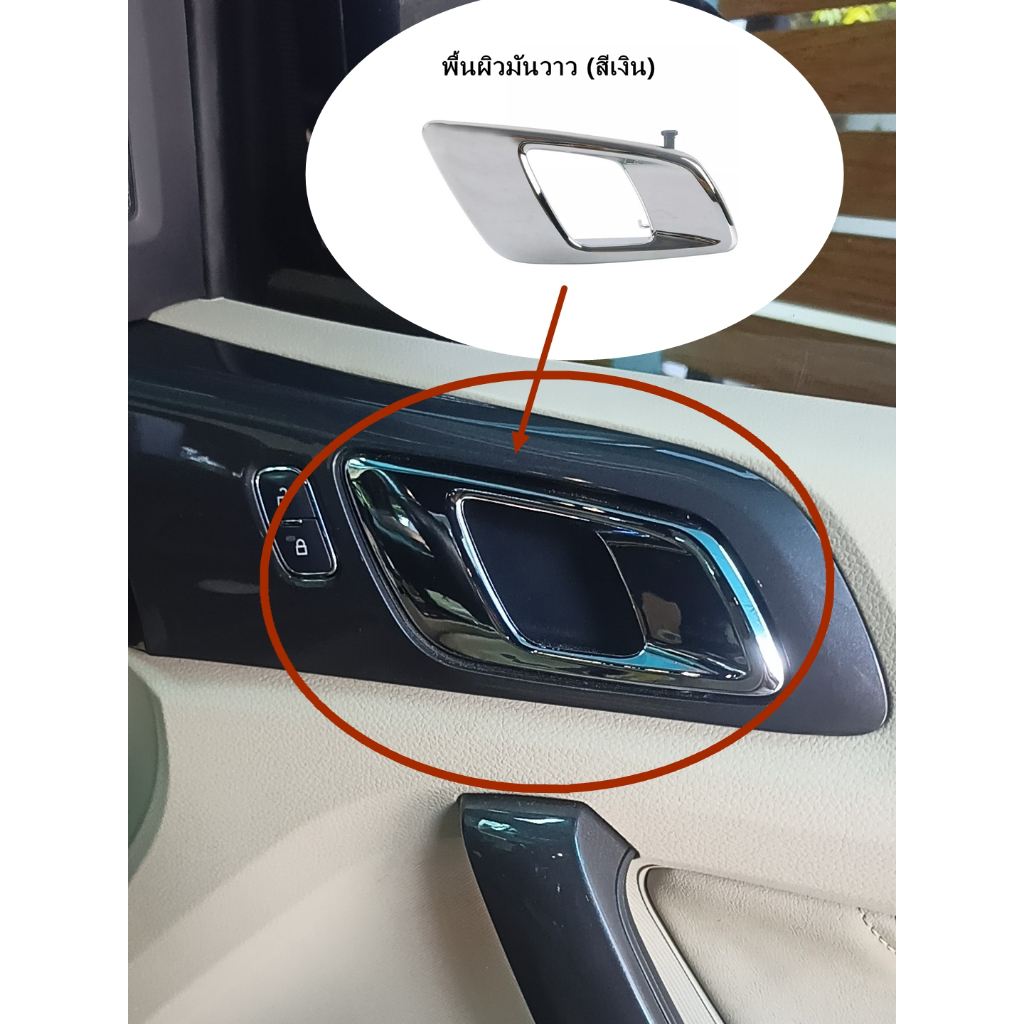 [โกดังสมุทรปราการ]มือเปิดประตู มือเปิดประตูด้านใน ซ้าย-ขวา Ford Ranger 2012-2019 , Everest 2015-2019 , Mazda BT50 / C05 ราคา ถูกที่สุด ดีลบีเคเค แกลเลอรีภาพที่ 2