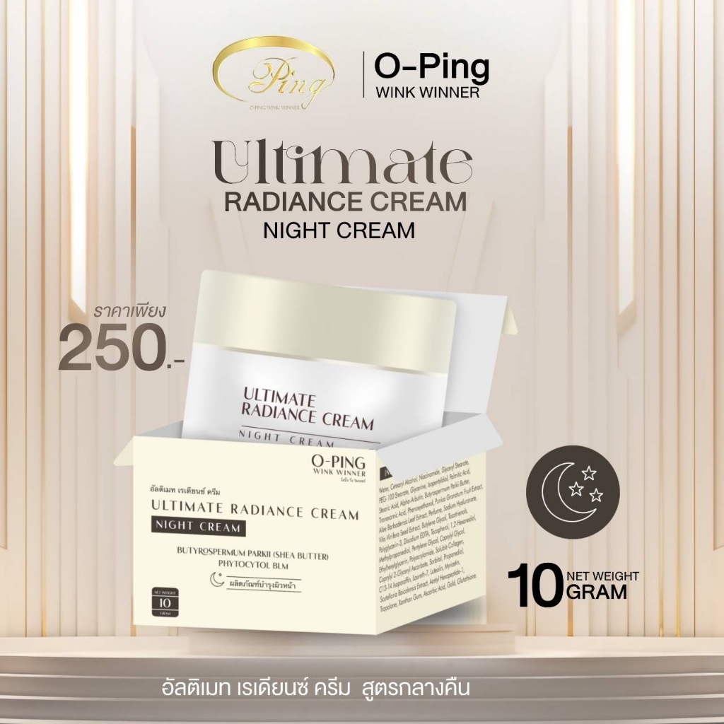 อัลติเมท เรเดียนซ์  ไนท์ ครีม - ULTIMATE RADIANCE NIGHT CREAM